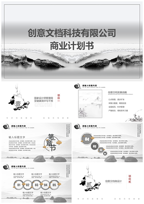 白色中國(guó)風(fēng)簡(jiǎn)約計(jì)劃總結(jié)商業(yè)計(jì)劃書(shū)PPT模板