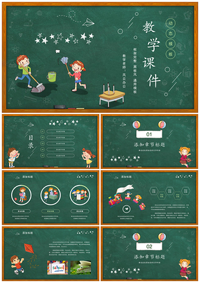 绿色教学设计公开课教学课件计划教案说课PPT模板
