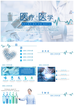 医疗医学护理医药模板