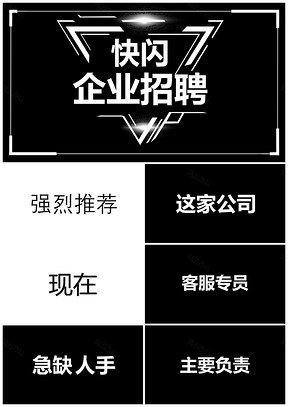 彩色抖音快闪企业员工人才招聘PPT模板
