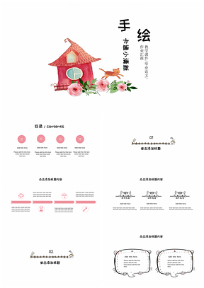 粉色手绘卡通小清新教学课件PPT模板
