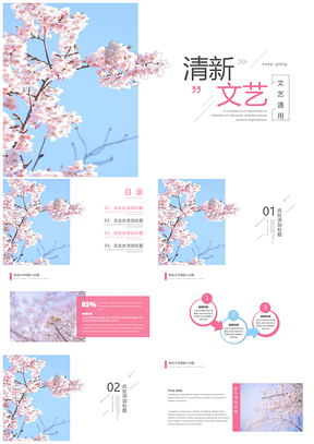 粉色清新文艺简约樱花PPT模板