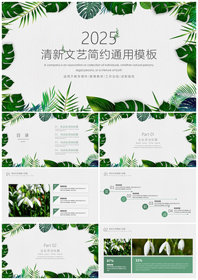 2025毕业答辩绿色清新文艺简约绿叶PPT模板