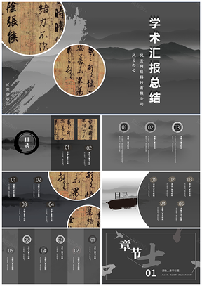 灰色中国风毛笔书法水墨PPT模板