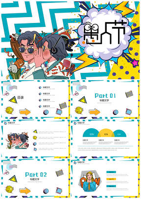 彩色国潮炫彩愚人节活动策划通用PPT模板