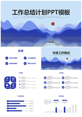 蓝色商务简约大气工作总结计划汇报ppt