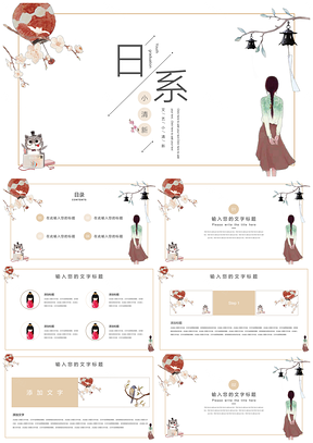 粉色文艺小清新简约PPT模板