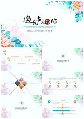 彩色蓝色新员工入职培训PPT模板