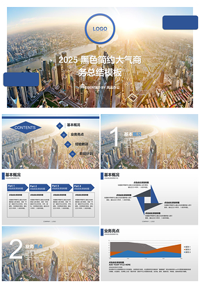 2025动态蓝色商务风工作总结PPT模板