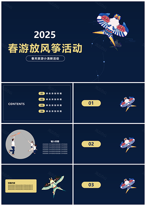 2025蓝色春天郊游放风筝比赛活动PPT模板
