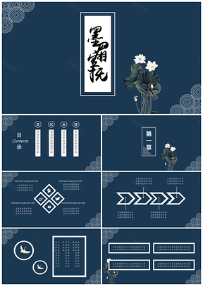 蓝色中国风极简主义PPT模板