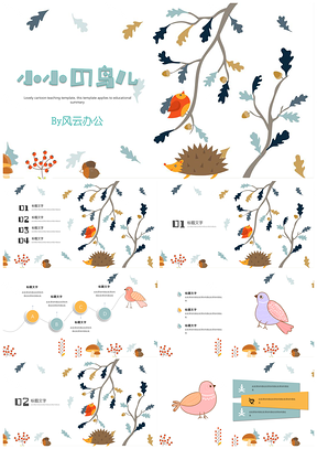 绿色教育教学可爱卡通可爱的小鸟PPT模板