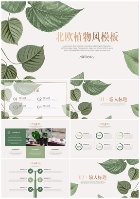 毕业答辩绿色北欧绿植风小清新PPT模板
