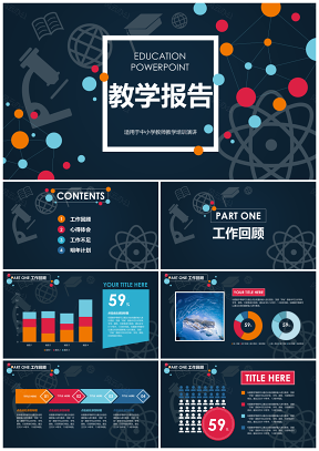藍(lán)色扁平化教育行業(yè)教學(xué)課件通用PPT模板