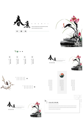 黑色唯美水墨花極簡中國風(fēng)文藝PPT模板