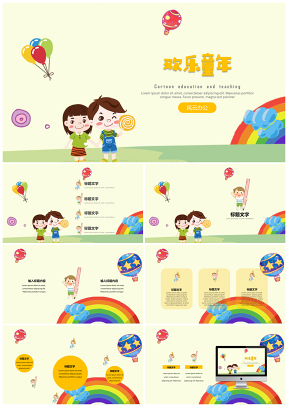 黃色教育教學(xué)可愛(ài)卡通歡樂(lè)生活班會(huì)家長(zhǎng)會(huì)PPT模板