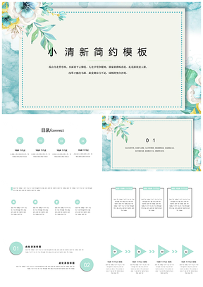 绿色鲜花清新简约PPT模板