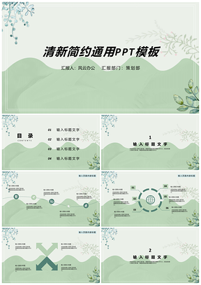 彩色白色清新简约PPT模板