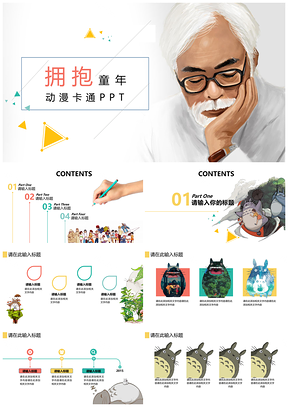 黄色卡通漫画宫崎骏可爱动画PPT模板