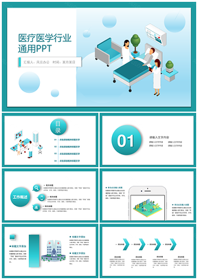 绿色渐变医疗健康行业通用PPT模板