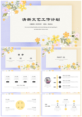 工作計劃春意花語小清新活動策劃模板