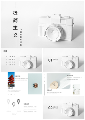 灰色白色簡約小清新工作總結計劃PPT模板