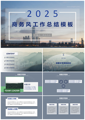 2025绿色商务简约风大气简约通用PPT模板