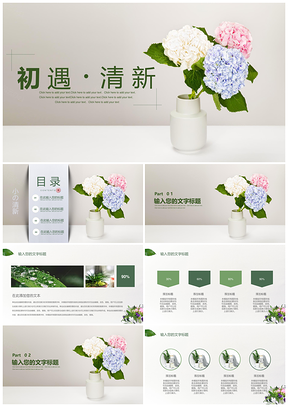 绿色小清新春季花卉简约通用PPT模板