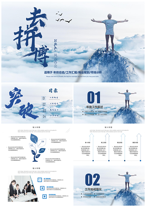 述職報(bào)告藍(lán)色商務(wù)大氣工作總結(jié)計(jì)劃PPT模板