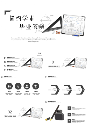白色簡約學術(shù)風畢業(yè)答辯開題報告通用PPT模板