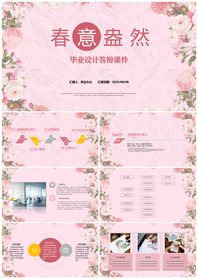 2025黄色小清新玫瑰花树叶毕业答辩通用课件PPT模板