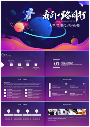 流浪地球商务风工作总结计划汇报ppt模板
