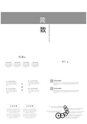 白色极简黑白创意总结PPT模板