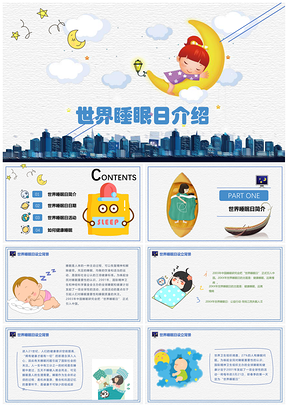 蓝色简约卡通世界睡眠日介绍PPT模板