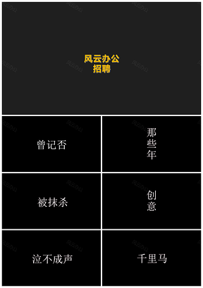 白色抖音快闪企业招聘通用PPT模板