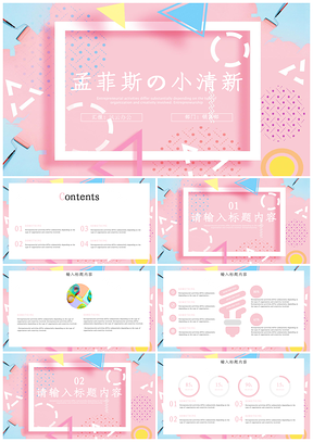 孟菲斯粉红色时尚工作总结述职报告PPT模板