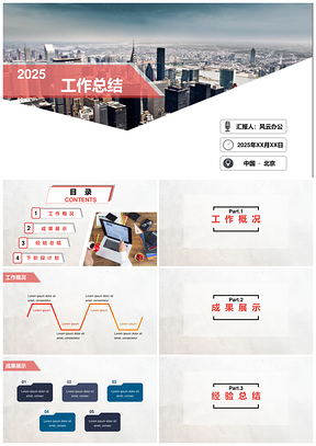2025灰色红色工作总结PPT模板