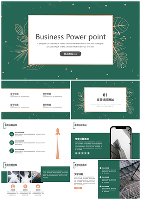 绿意盎然轻奢风商务通用PPT模板