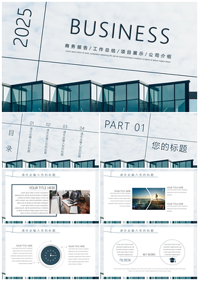 2025蓝色创意线条商务风PPT模板