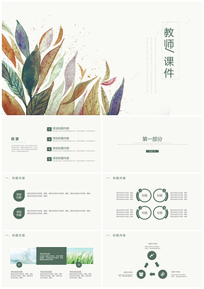绿色清新教师说课信息化教学设计PPT模板