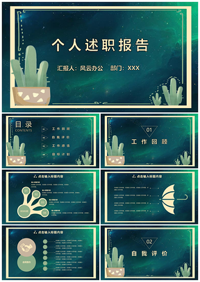 绿色清新述职报告PPT模板