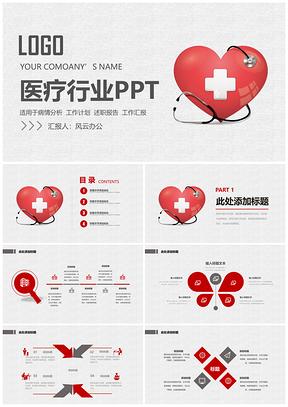 红色医疗医药行业心脏病心脑血管PPT模板