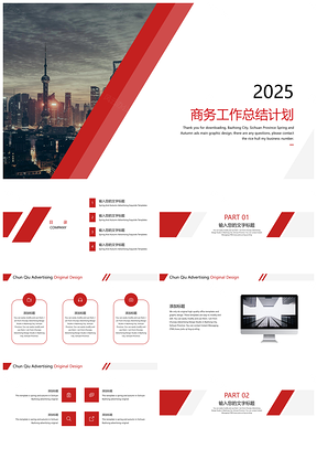 2025年终总结红色商务工作总结计划PPT模板
