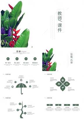綠色手繪清新淡雅教育教學公開課教師課件PPT模板