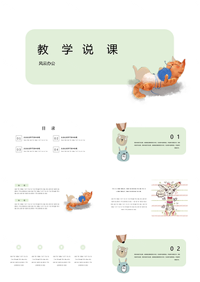绿色可爱噬元兽教学PPT模板