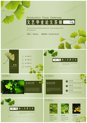 2025绿色清新文艺风毕业论文答辩PPT模板