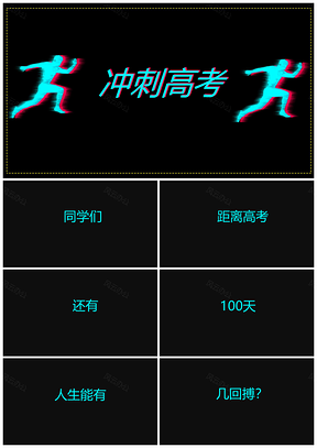 蓝色抖音快闪高考冲刺激励教学课件PPT模板
