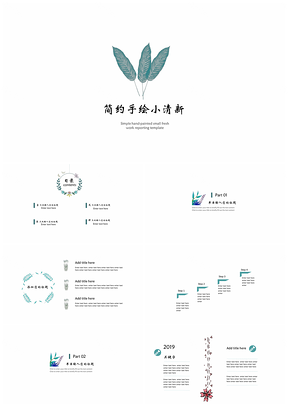 绿色简约手绘小清新教育教学PPT模板