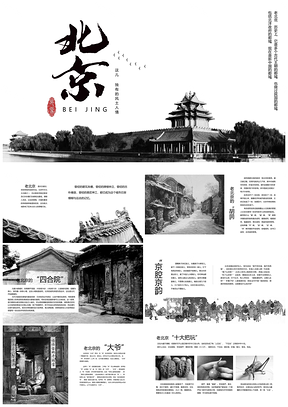 白色老北京风俗旅行相册PPT模板