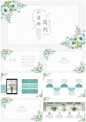 毕业答辩绿色小清新简约PPT模板